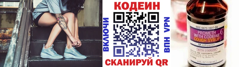 Кодеин Purple Drank  мориарти состав  Краснознаменск 